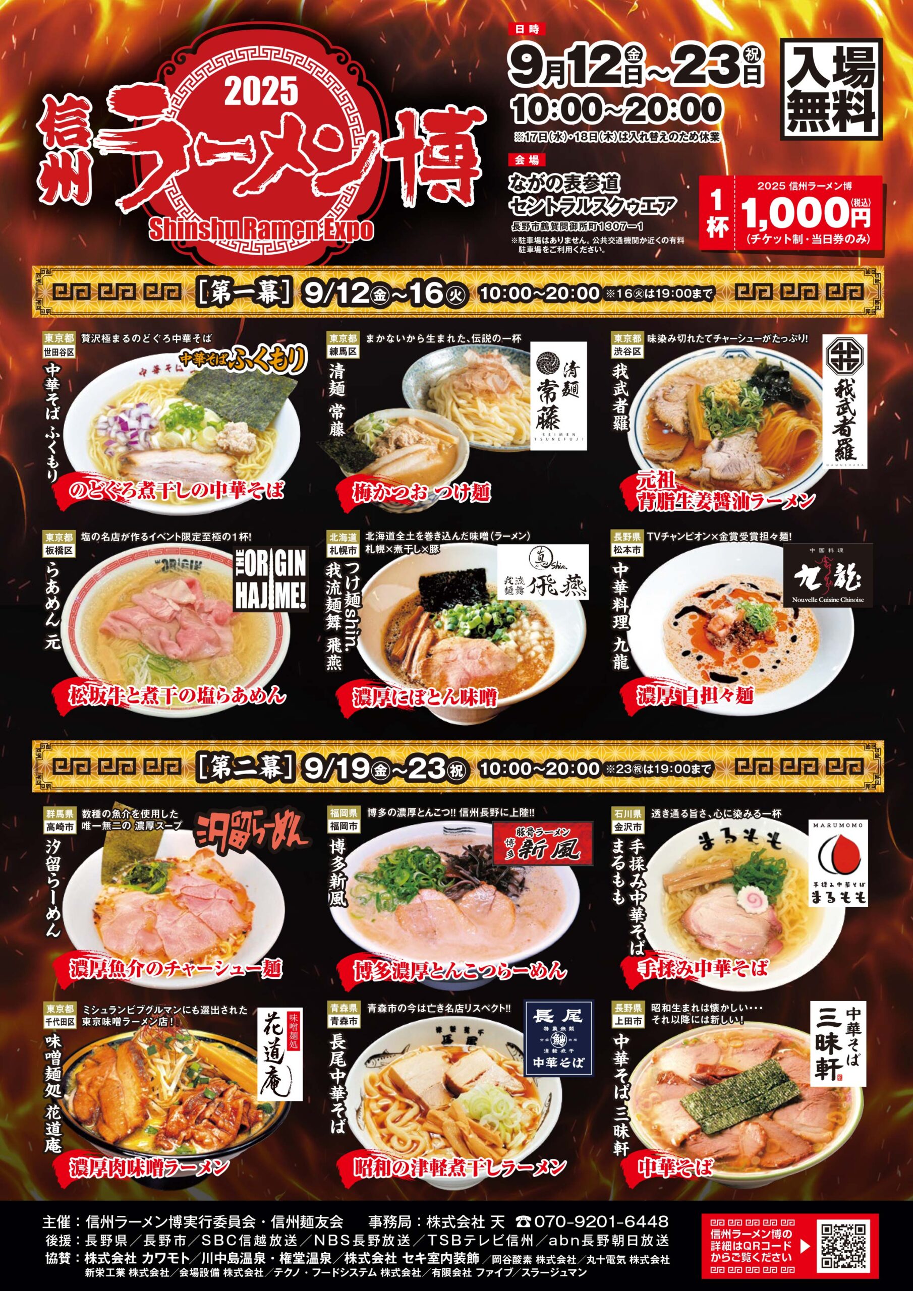【石川県】手揉み中華そば まるもも - 信州ラーメン博2025